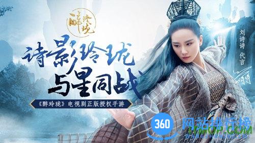 醉玲珑百度版