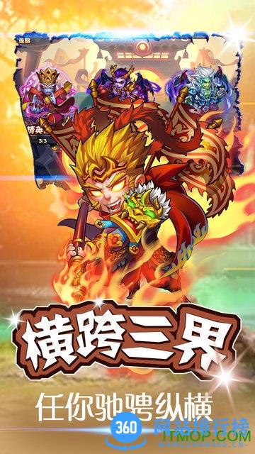 西游无双游戏无限元宝 v1.0.1 安卓内购破解版 1