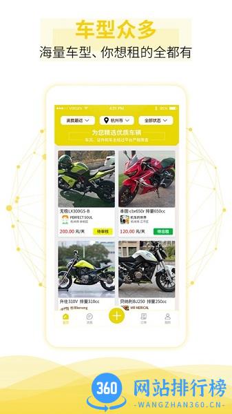 租租摩托app 2.45 安卓版 0