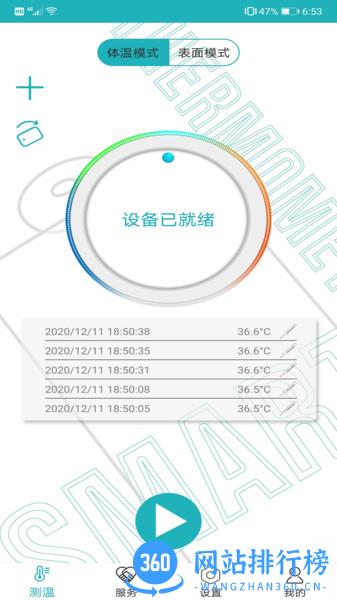 智能温度测量统计软件 v2.3.0 安卓版 3