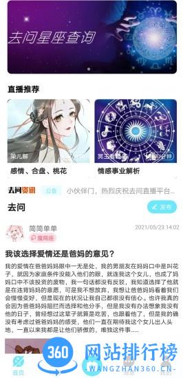 去问答疑软件