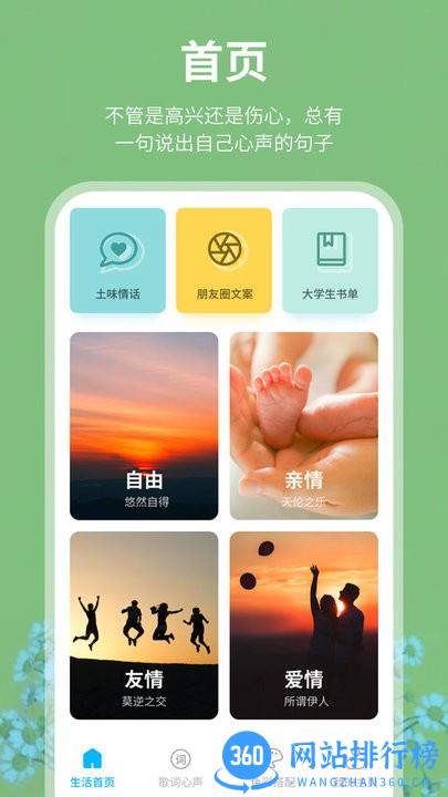欢乐充电宝软件手机版(文案句子) v2.0.7安卓版 2