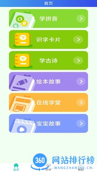 宝宝识字免费版app v1.09 安卓版 2