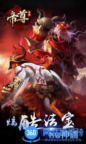 帝尊手游bt版 v1.1.7 安卓版 2