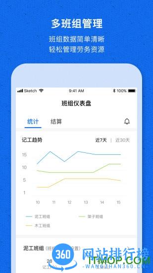 工地记工宝 v1.3.8 安卓版 1