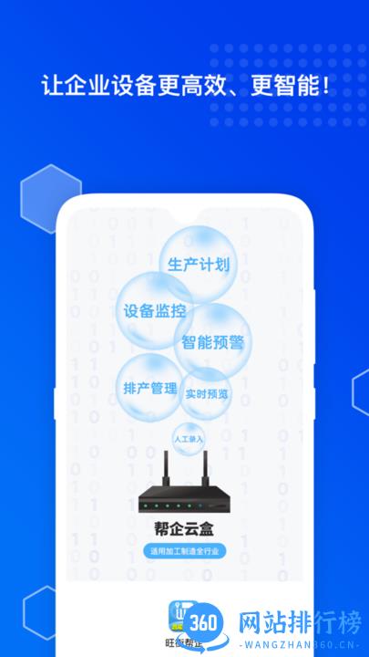 旺街帮企 v1.0.5 安卓版 1