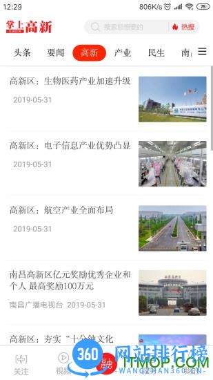 掌上高新(新闻资讯) v2.1.1 安卓版 1