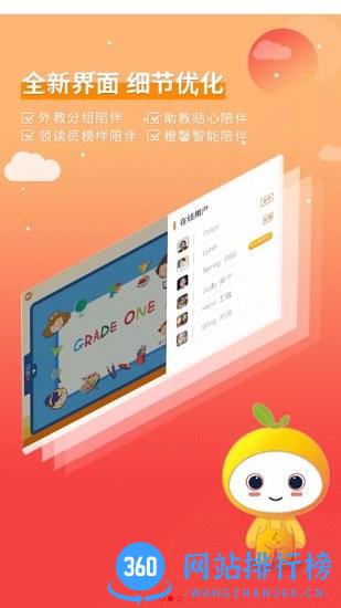 洛橙外教360 v4.2.8 安卓版 1