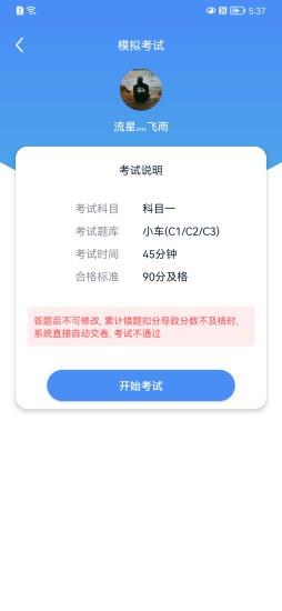 速达驾考app v1.2.6 安卓版 2