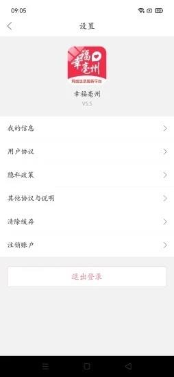 幸福亳州官方版 v5.5.3 安卓版 0
