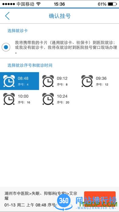 健康湖州服务平台 v2.5.9 官网安卓版 2