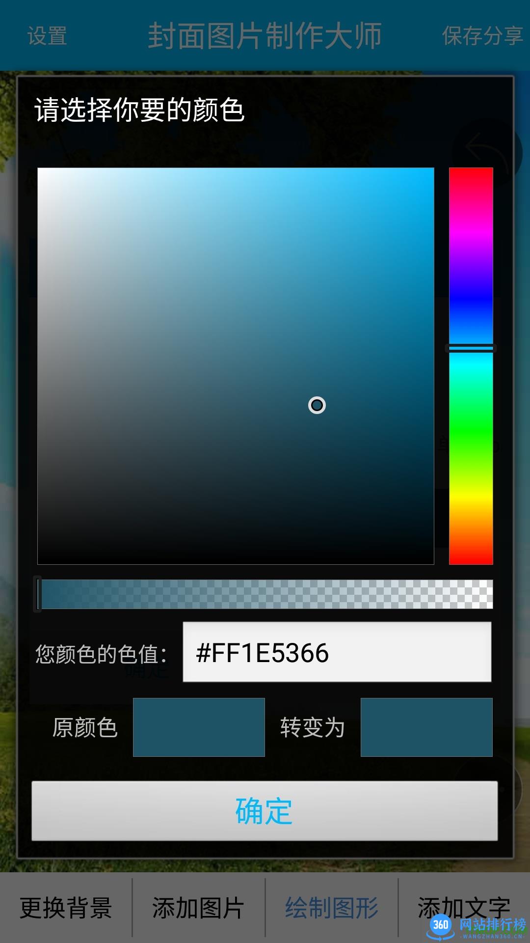 封面图片制作大师 v4.11 安卓版 2