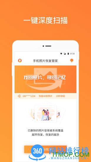 手机照片恢复管家 v6.0.0 安卓版 0