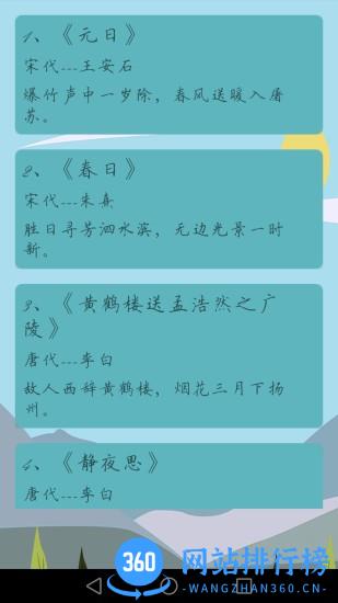 唐诗宋词大全集app v4.8.6安卓版 1