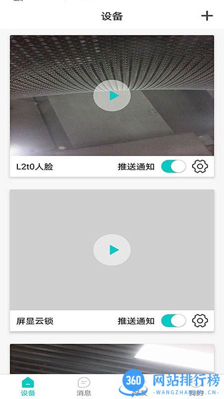 罗曼斯之家手机版 v2.0 安卓版 0