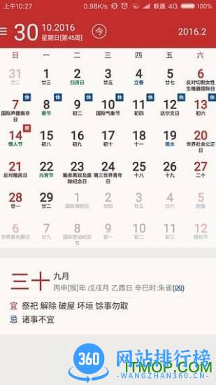 微日历app v6.0.11-1官网安卓版 1