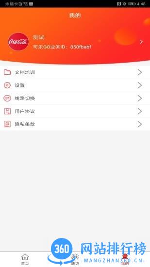 可乐go业务版