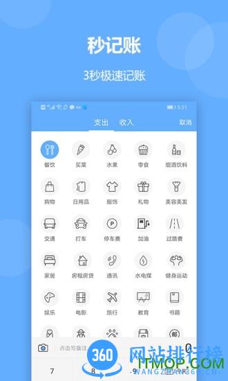 记账精灵 v6.3.0 安卓版 4