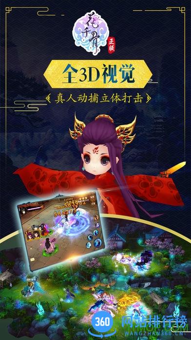 天象互动花千骨手游 v3.8.0 安卓版_先行服 0
