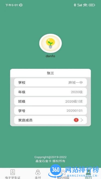 绿色校园 v1.0.10 安卓版 3