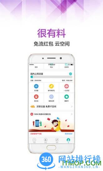联通沃邮箱5G专享版 v9.0.8 安卓版 1