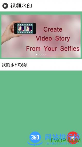 编辑视频水印手机版 v4.8 安卓版 0