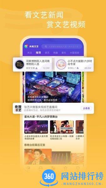 央视文艺app v4.1.2 安卓版 0