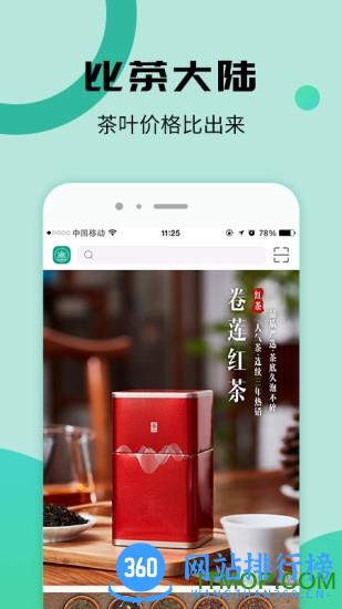 比茶大陆 v2.2.2 安卓版 2