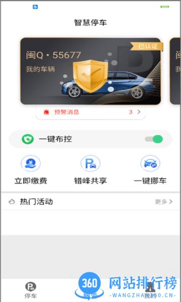永春智慧停车app v1.0.9 安卓版 0