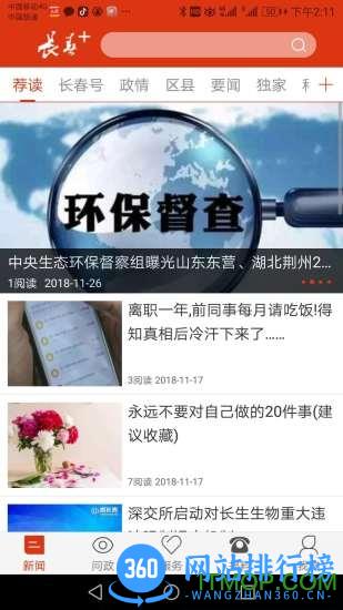 长春+(长春日报客户端) v3.2.4 安卓版 0