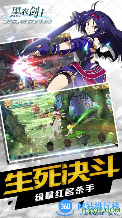 59370刀剑神域黑衣剑士手游 v1.2.0.0 安卓版 2