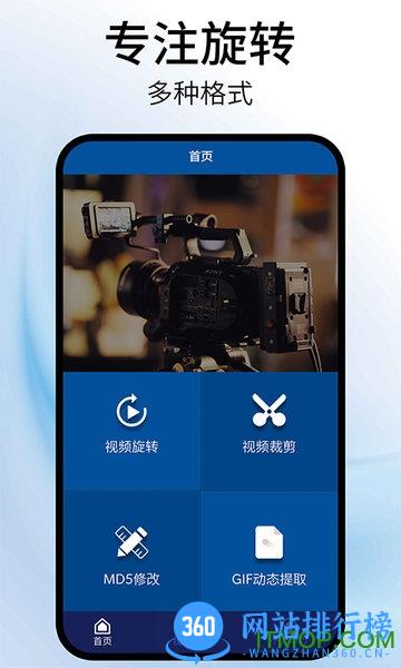 视频旋转助手 v1.5安卓版 2