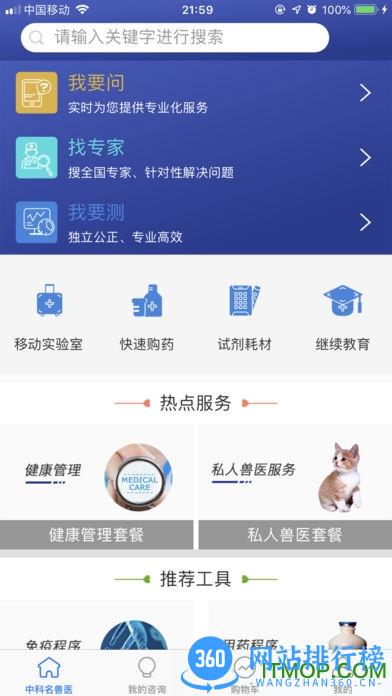 中科名兽医官方版 v2.9.12 安卓版 2