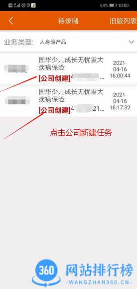 国寿双录系统app v3.0.2 安卓版 1
