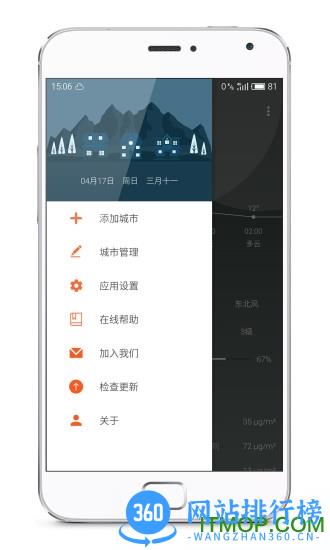 pure天气pro免付费版 v8.7.1 安卓清爽版 1