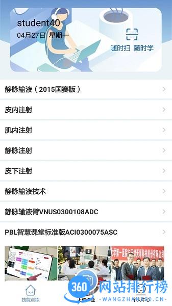 随时练医疗专业技能培训平台手机版 v3.0.0build10安卓版 2