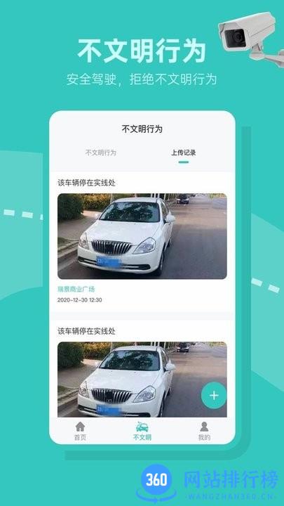 交通随手拍app v2.0.3 安卓版 1