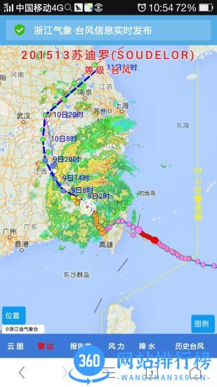 浙江台风发布 V2.0安卓版 1