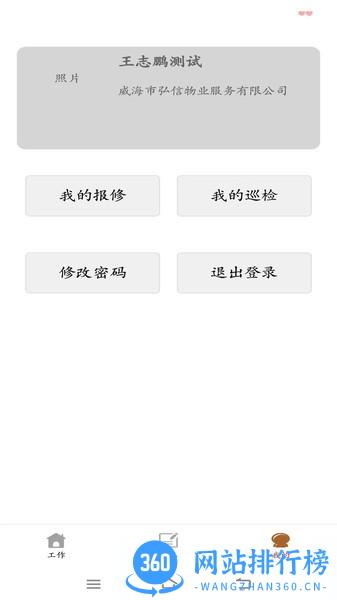 电梯智慧物联 v1.0.1 安卓版 1