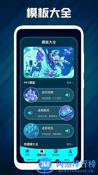 ppt宝藏app v1.1 安卓版 0