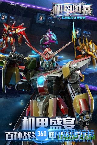机甲风暴内购破解版 v1.0.75 安卓修改版 2