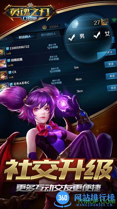 英魂之刃联想免费版