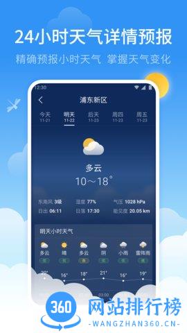 蜻蜓天气预报 v3.5.0 安卓版 4