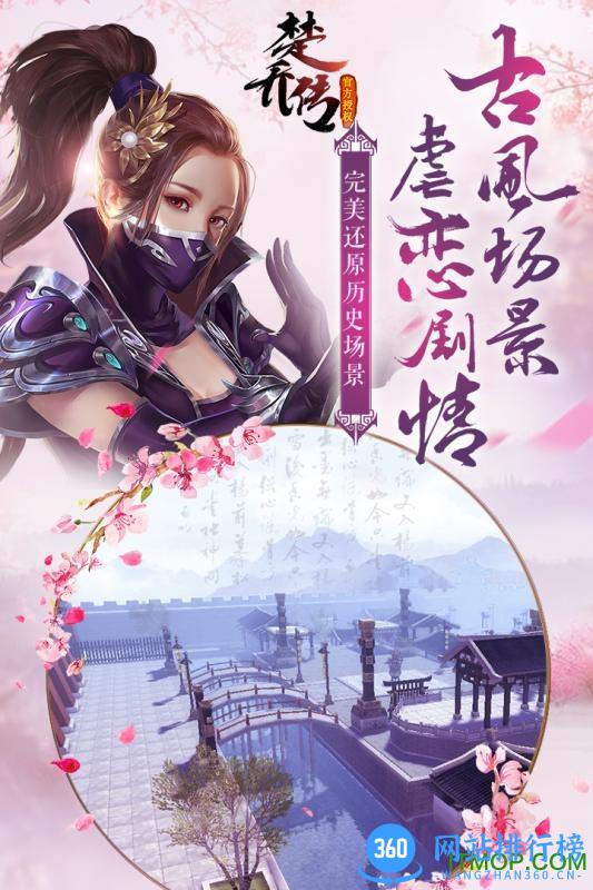 西山居版楚乔传 v5.0.2 安卓版 1