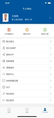 掌上宣武医院医生端app v2.1.9 安卓版 1
