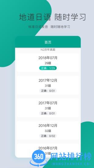 日语N3 app v2.3.1231 安卓版 3