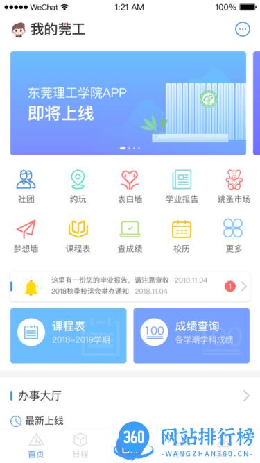 i莞工 v2.0.7 安卓版 1
