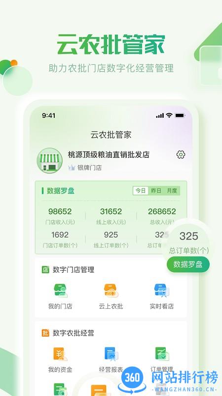 云农批管家app v1.0.8 安卓版 2