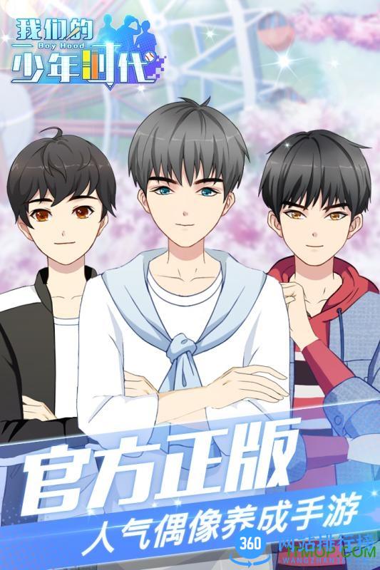 我们的少年时代腾讯版
