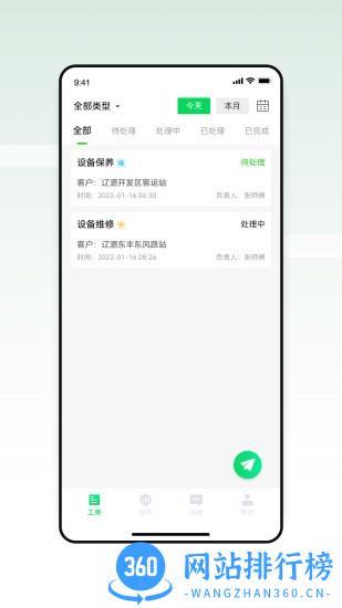 智能换电运维app